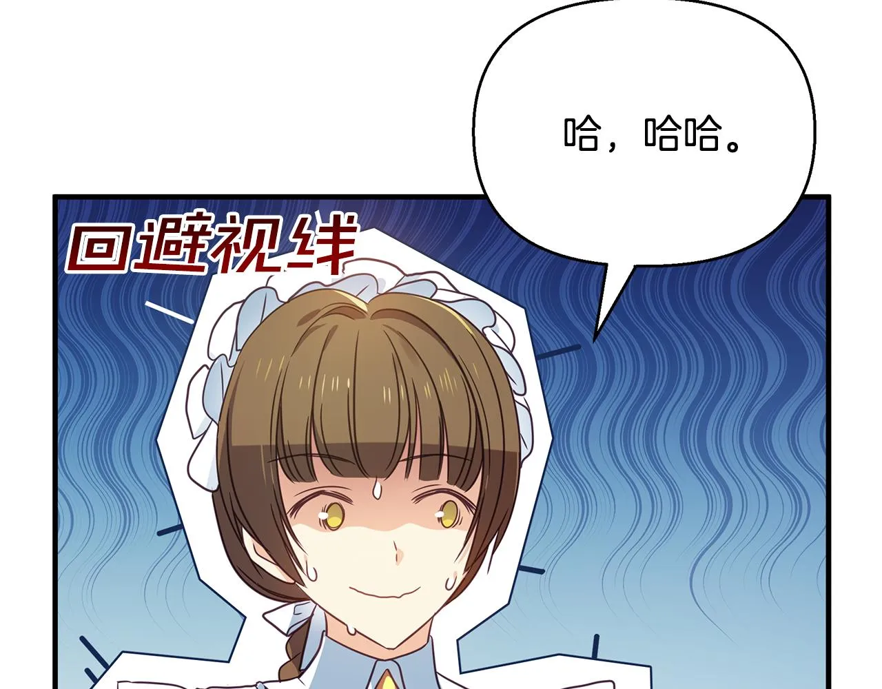 第12话 皇子被甩 第47页