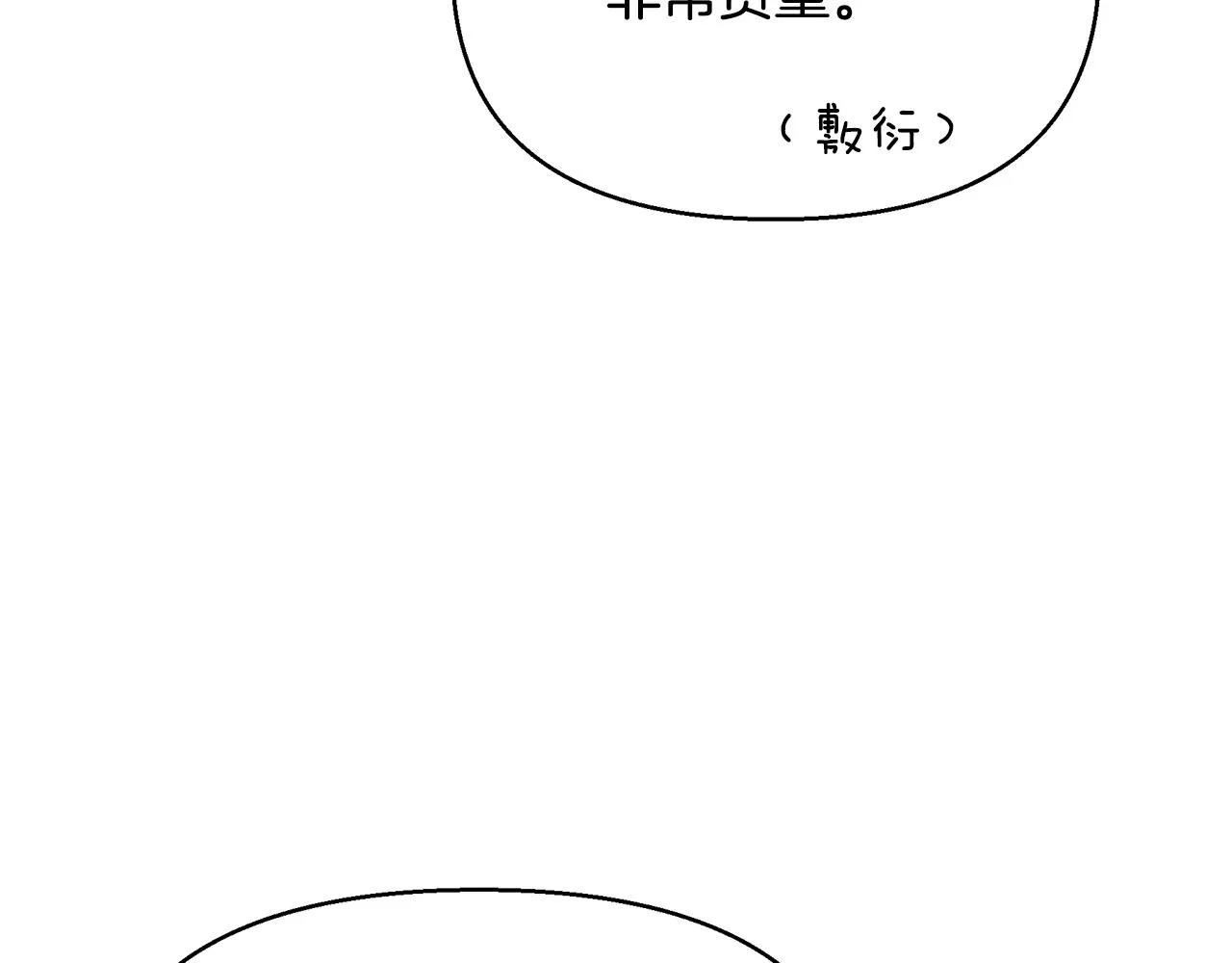 第12话 皇子被甩 第54页