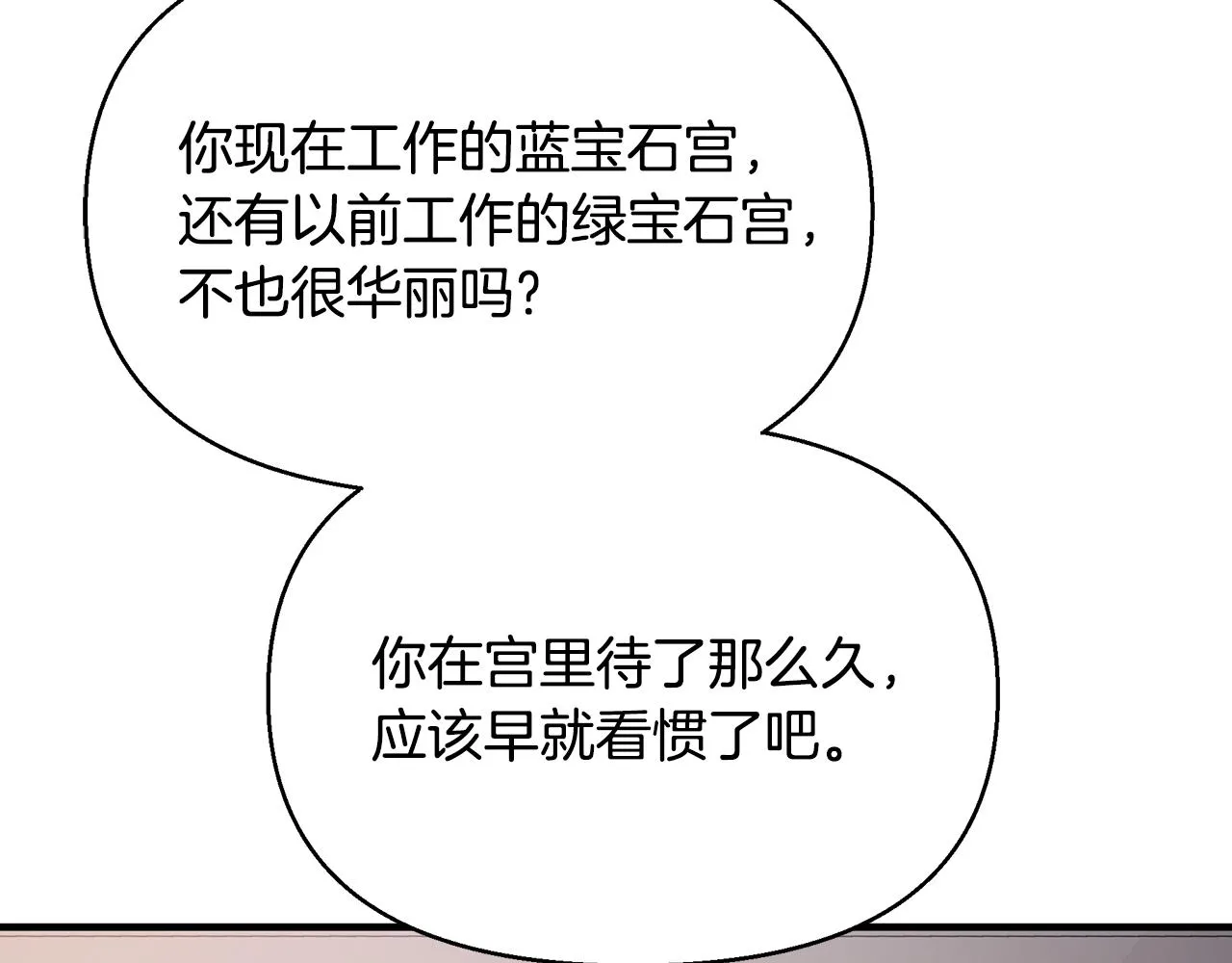 第12话 皇子被甩 第55页