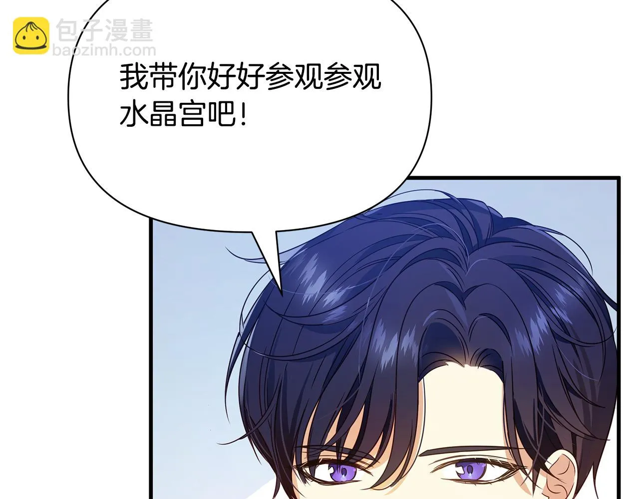 第12话 皇子被甩 第61页