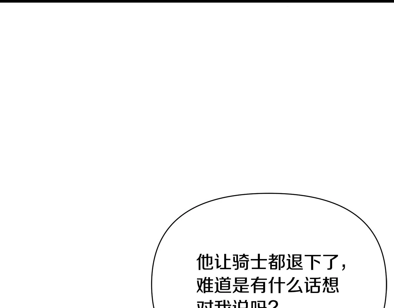 第12话 皇子被甩 第67页