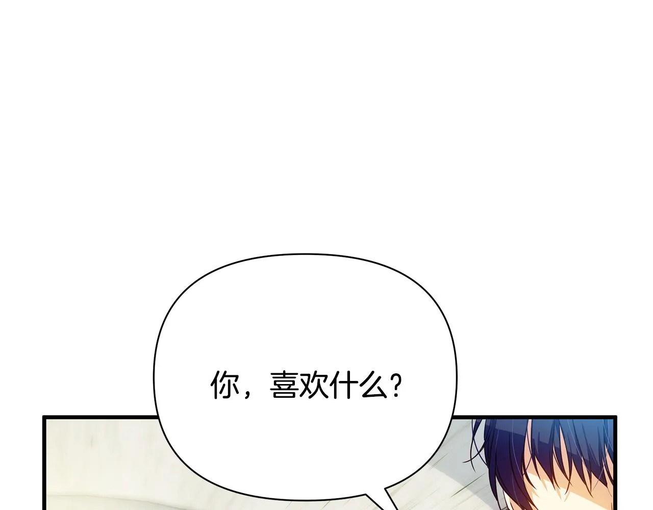 第12话 皇子被甩 第70页