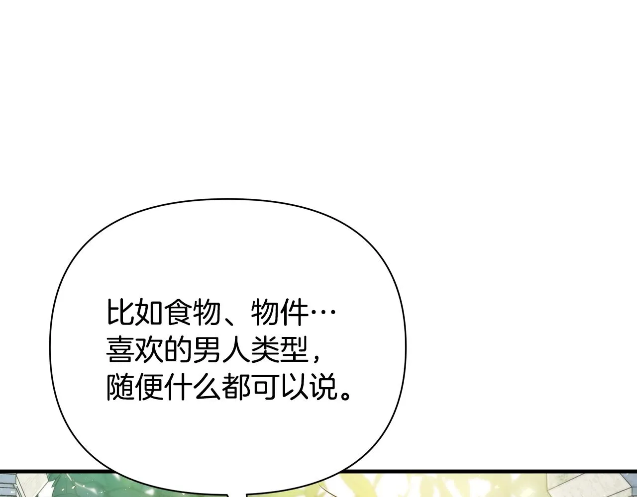 第12话 皇子被甩 第72页