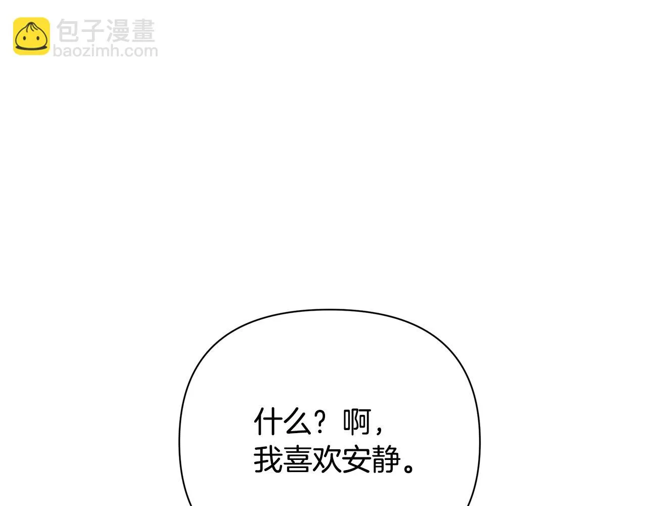 第12话 皇子被甩 第74页