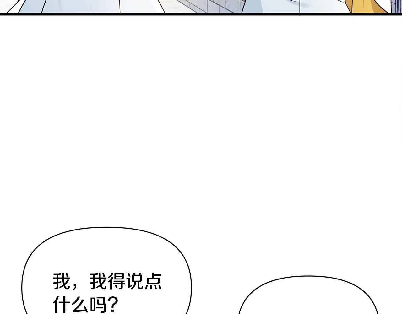 第12话 皇子被甩 第79页