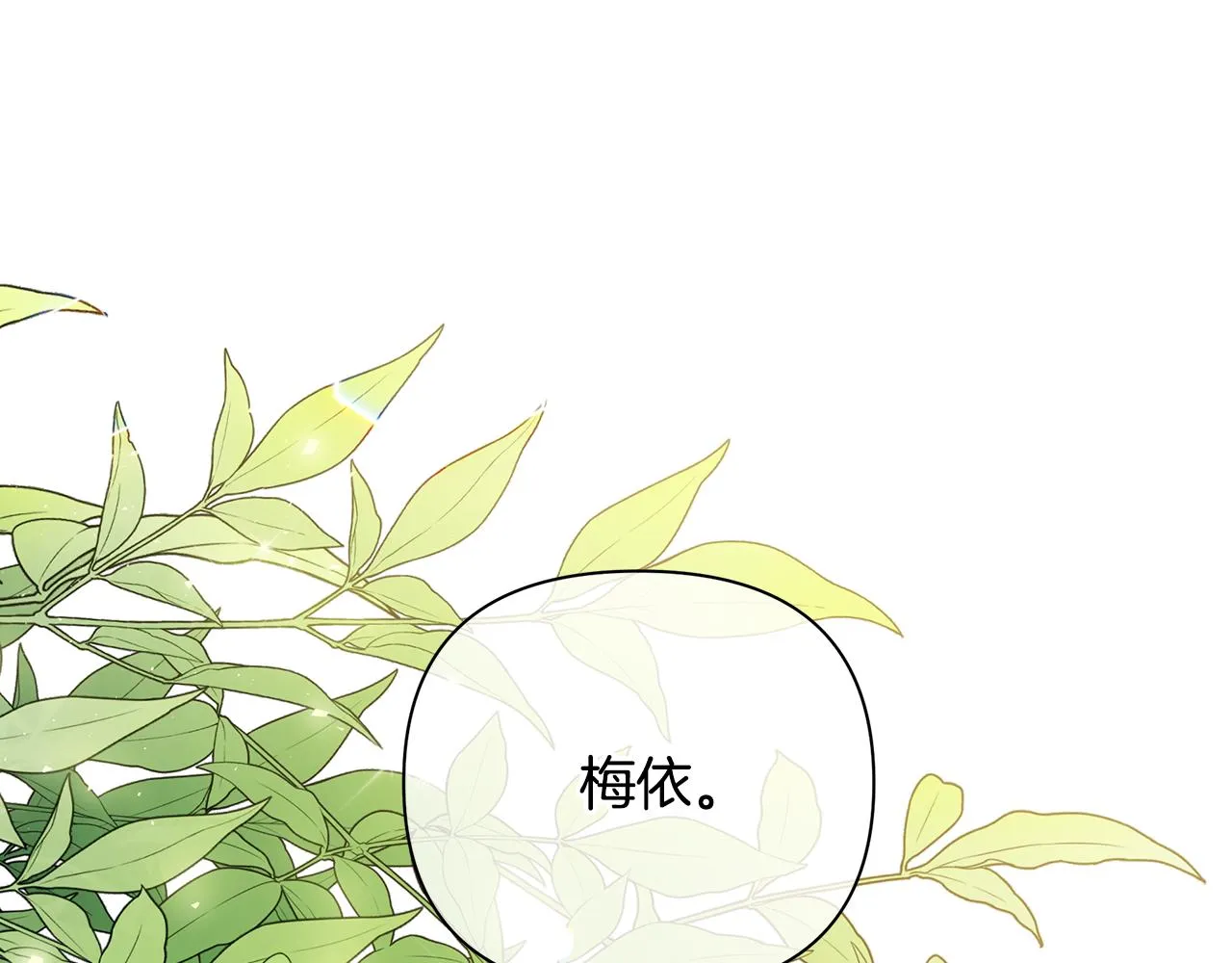 第12话 皇子被甩 第81页