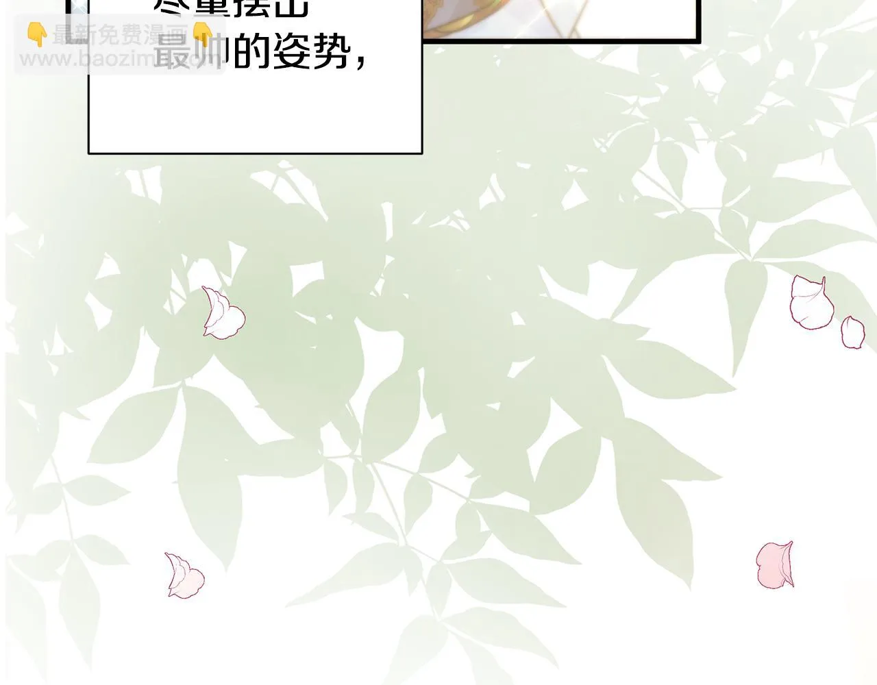 第12话 皇子被甩 第85页