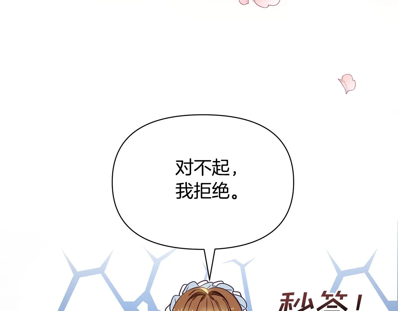 第12话 皇子被甩 第89页