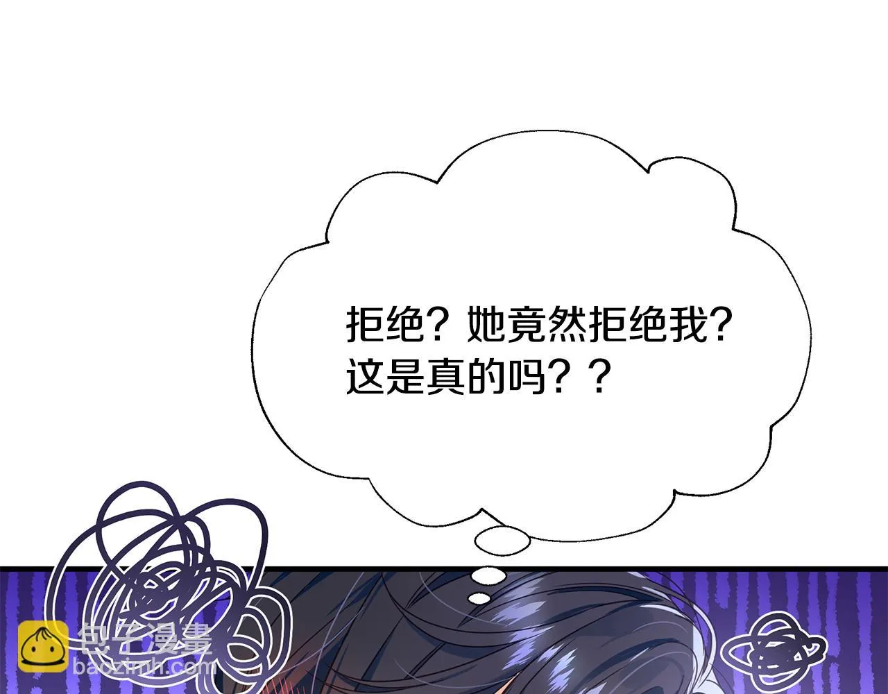 第12话 皇子被甩 第96页