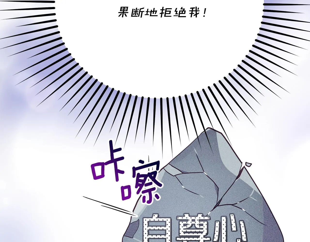 第12话 皇子被甩 第99页
