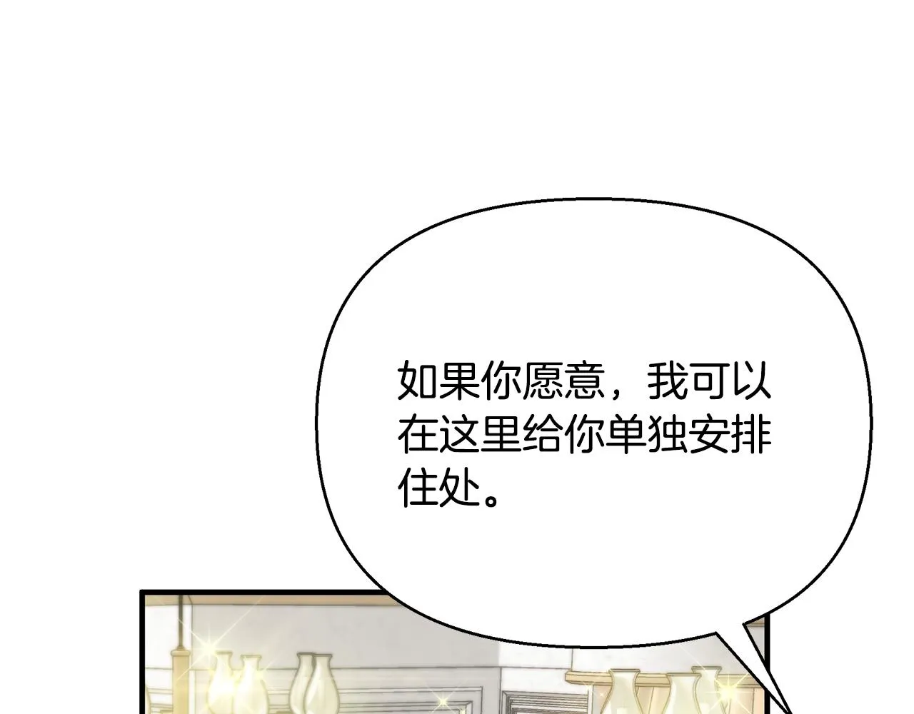 第12话 皇子被甩 第104页