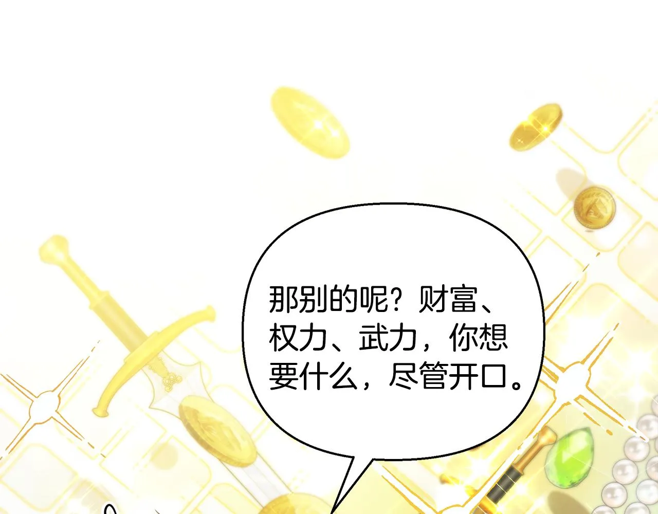 第12话 皇子被甩 第107页