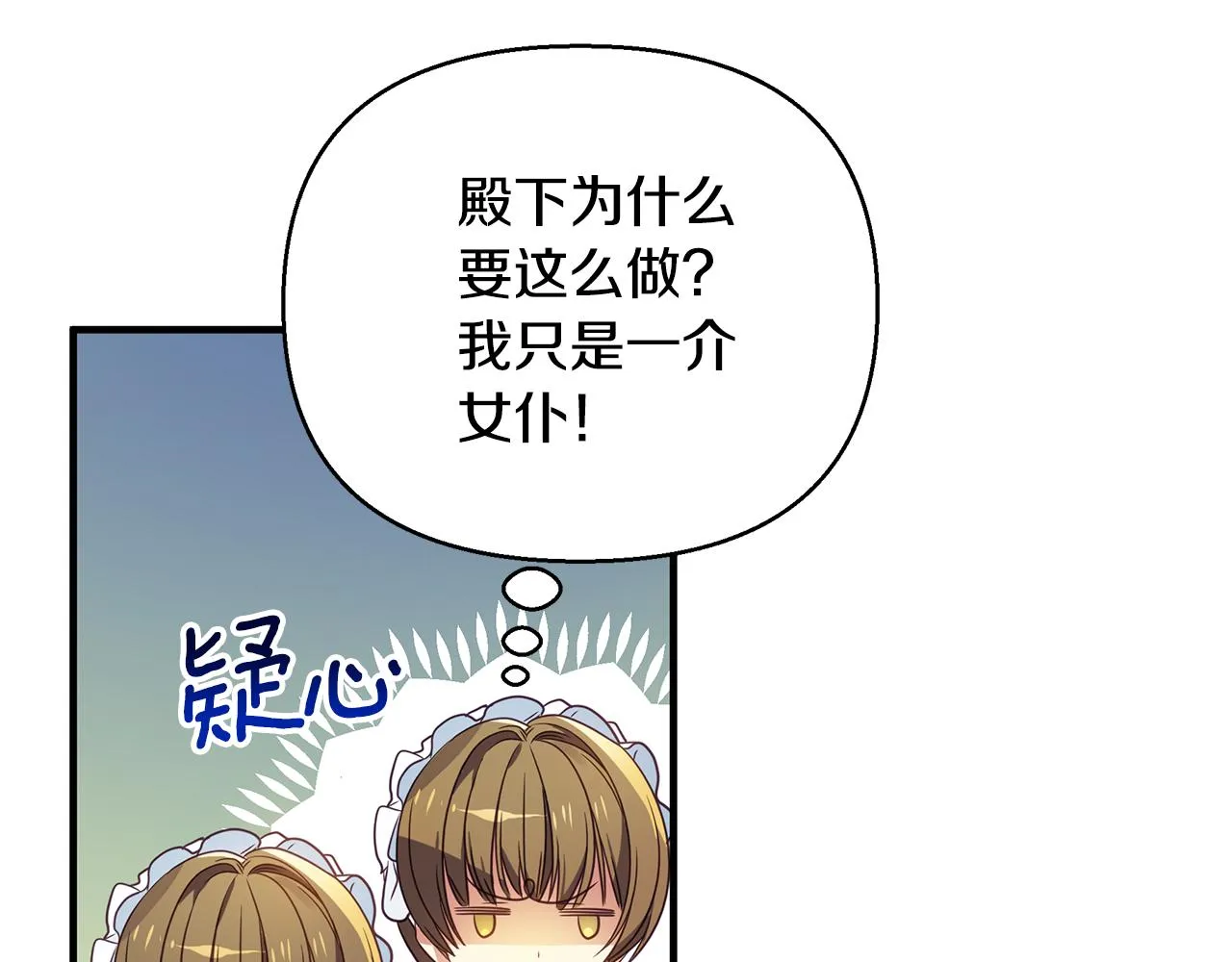 第12话 皇子被甩 第110页
