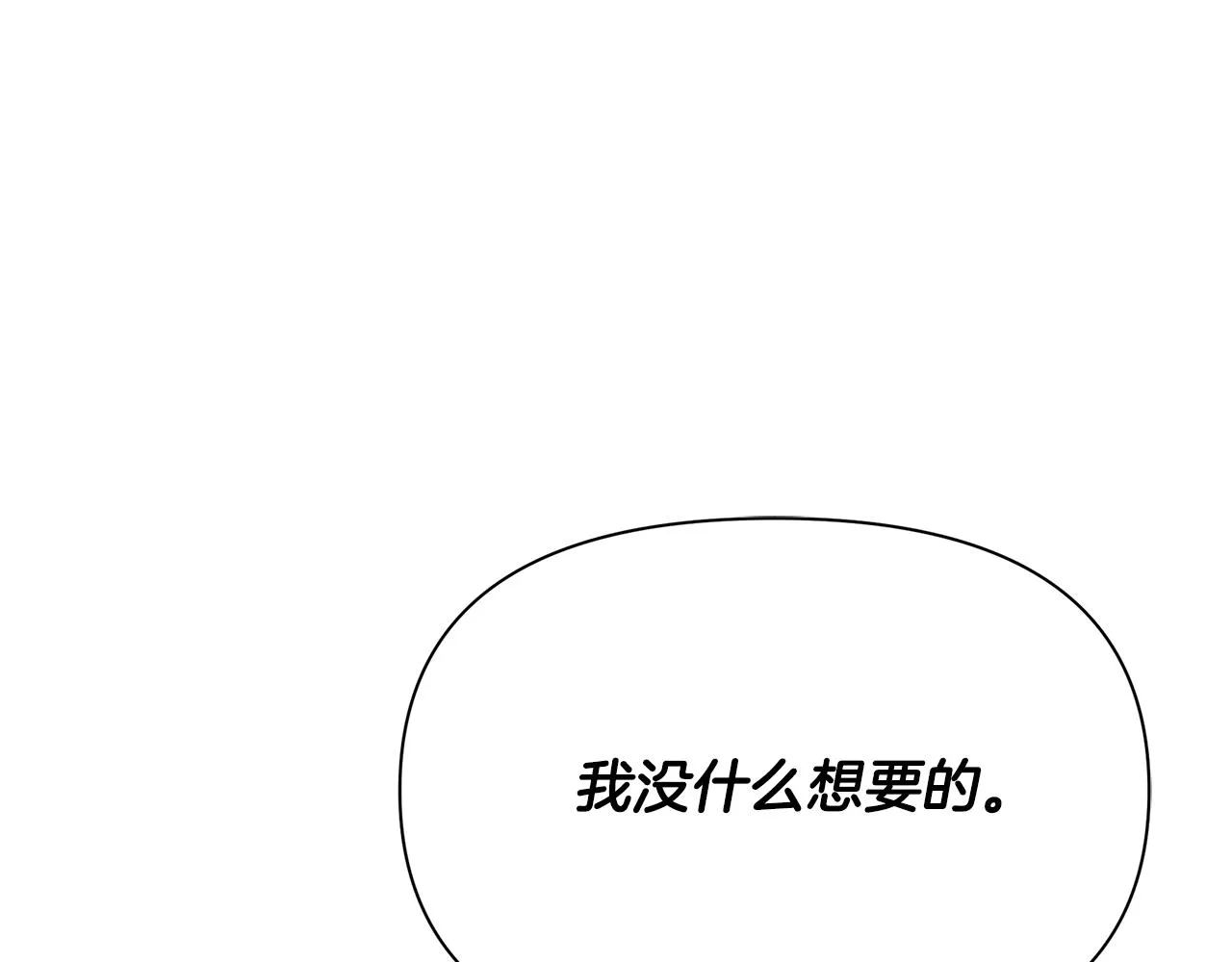 第12话 皇子被甩 第113页