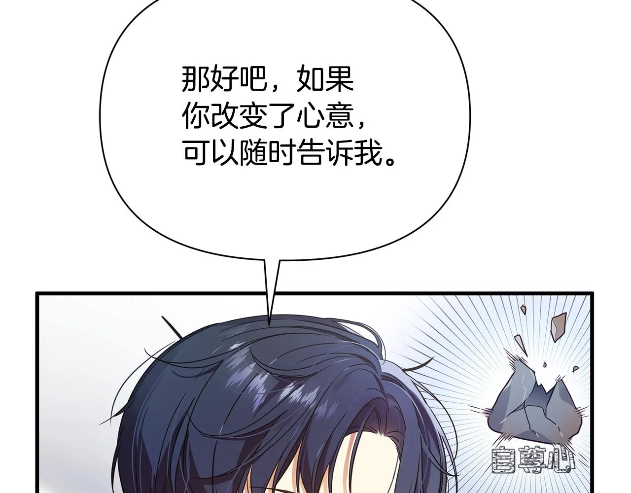 第12话 皇子被甩 第122页