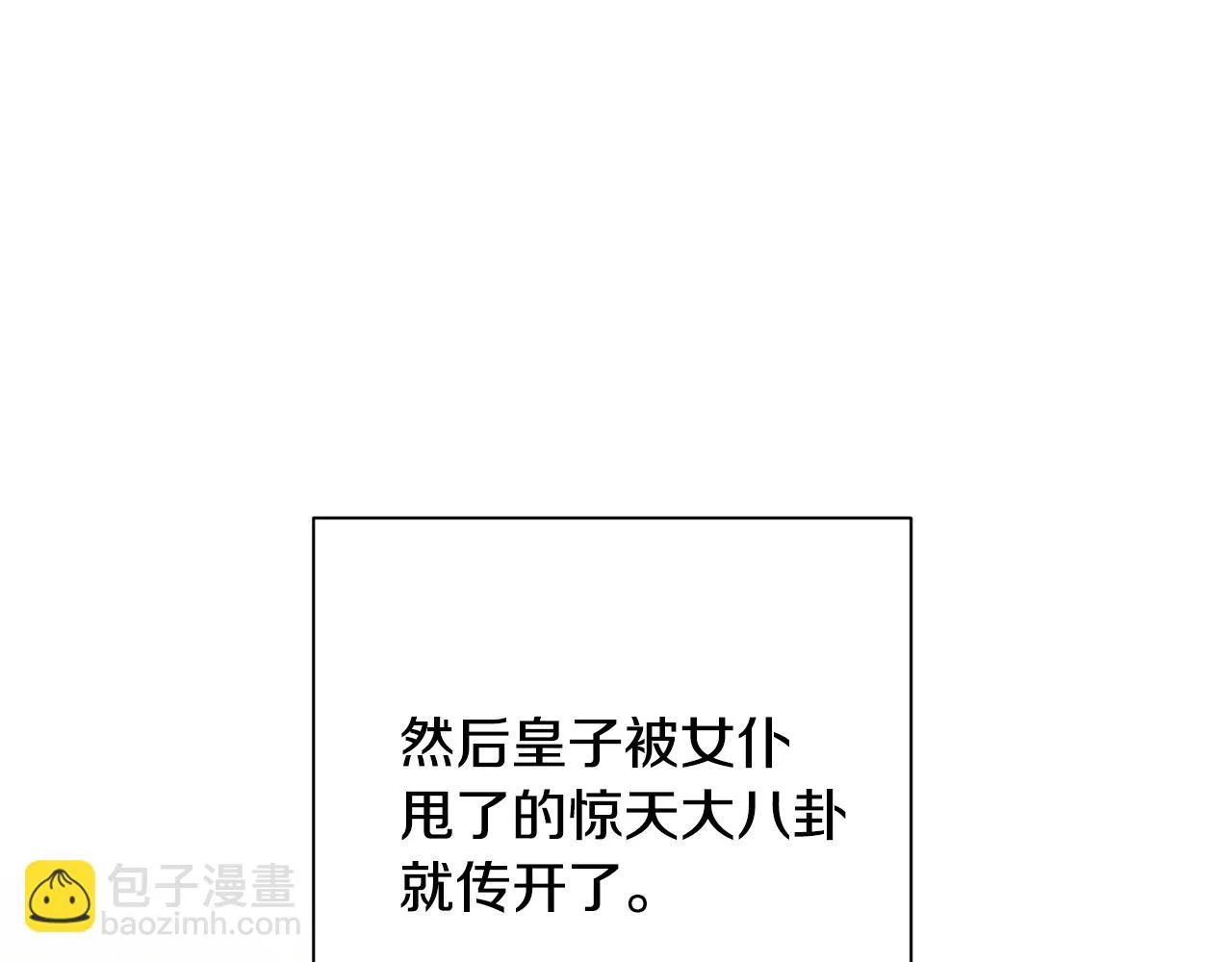 第12话 皇子被甩 第127页