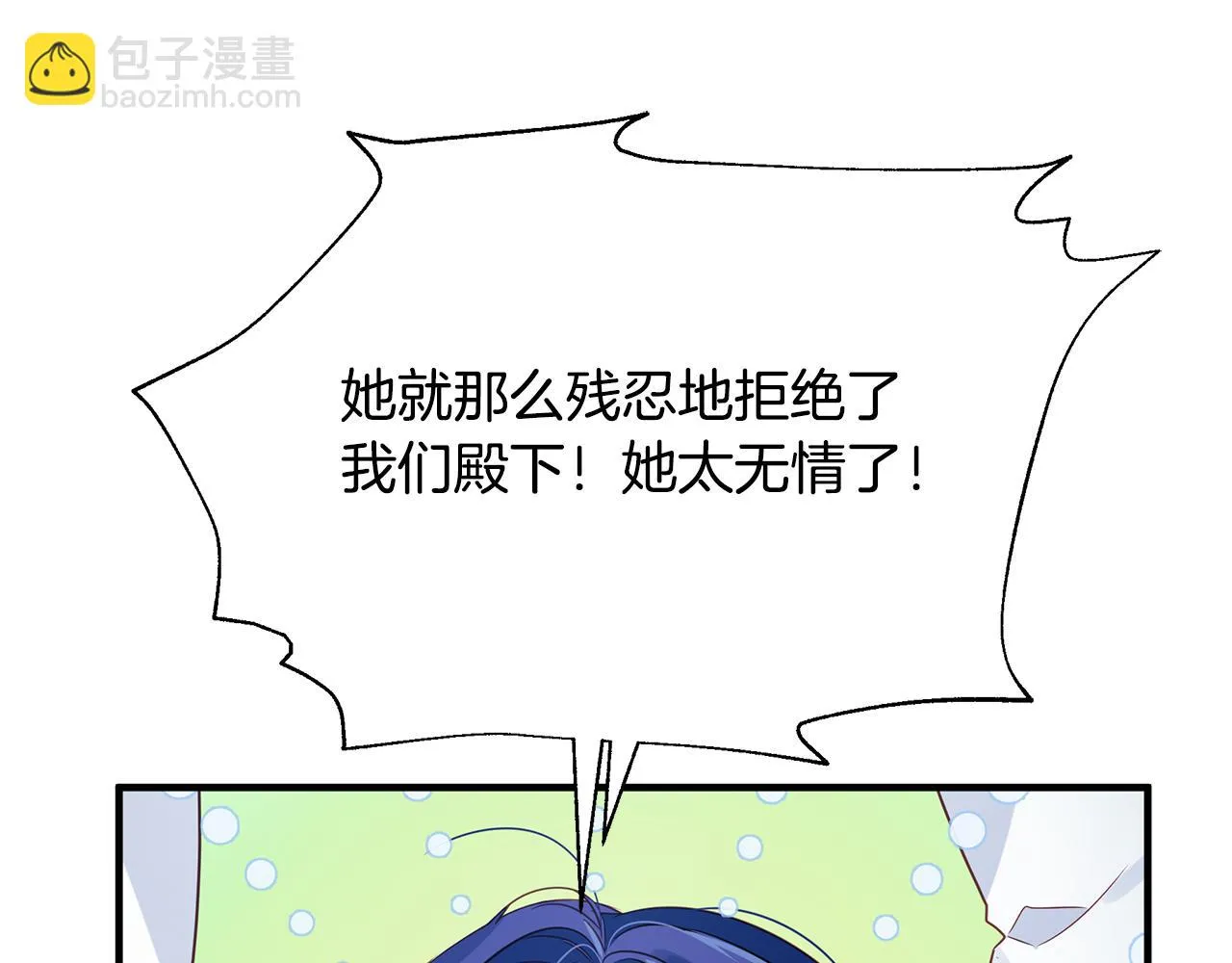 第12话 皇子被甩 第136页
