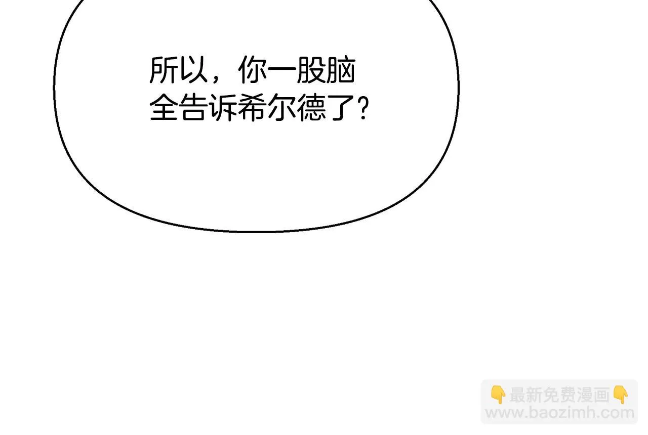 第12话 皇子被甩 第140页