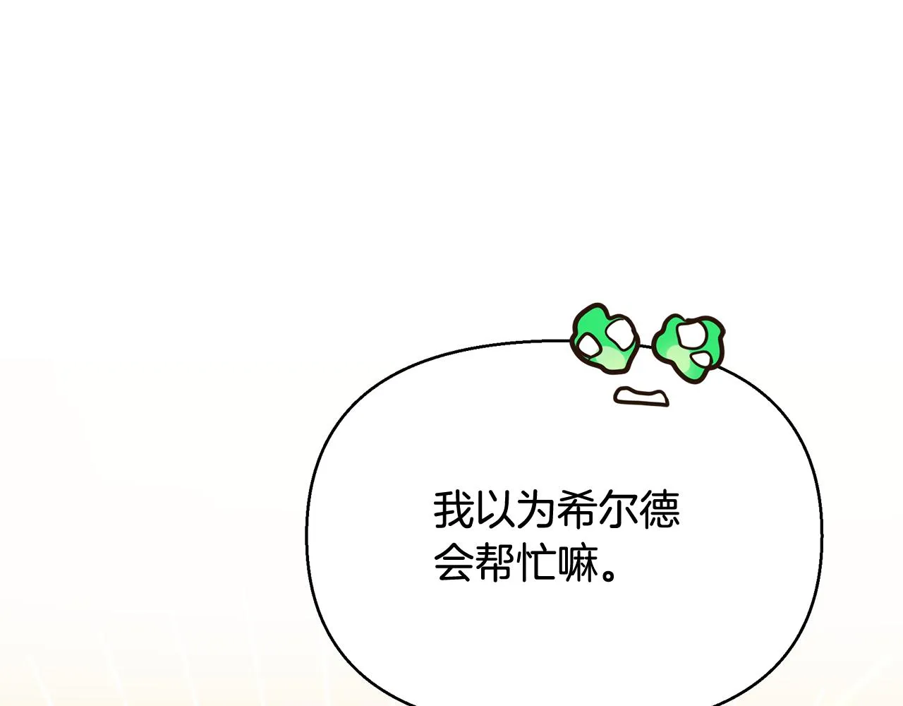 第12话 皇子被甩 第141页