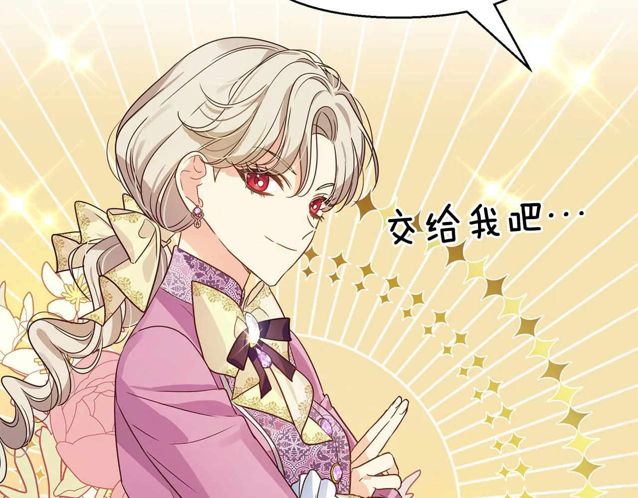 第12话 皇子被甩 第142页