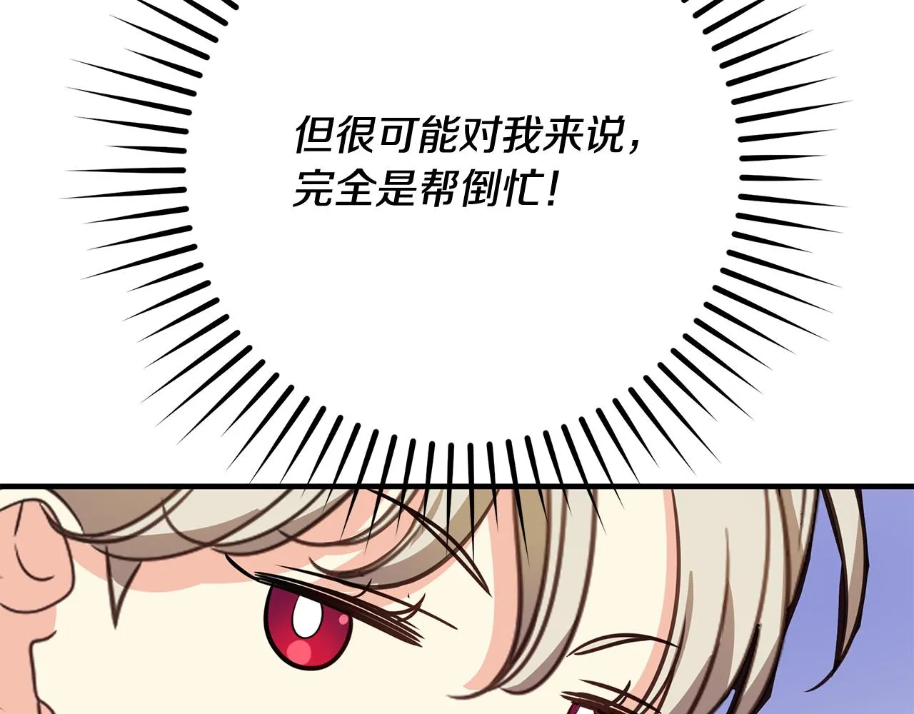 第12话 皇子被甩 第145页