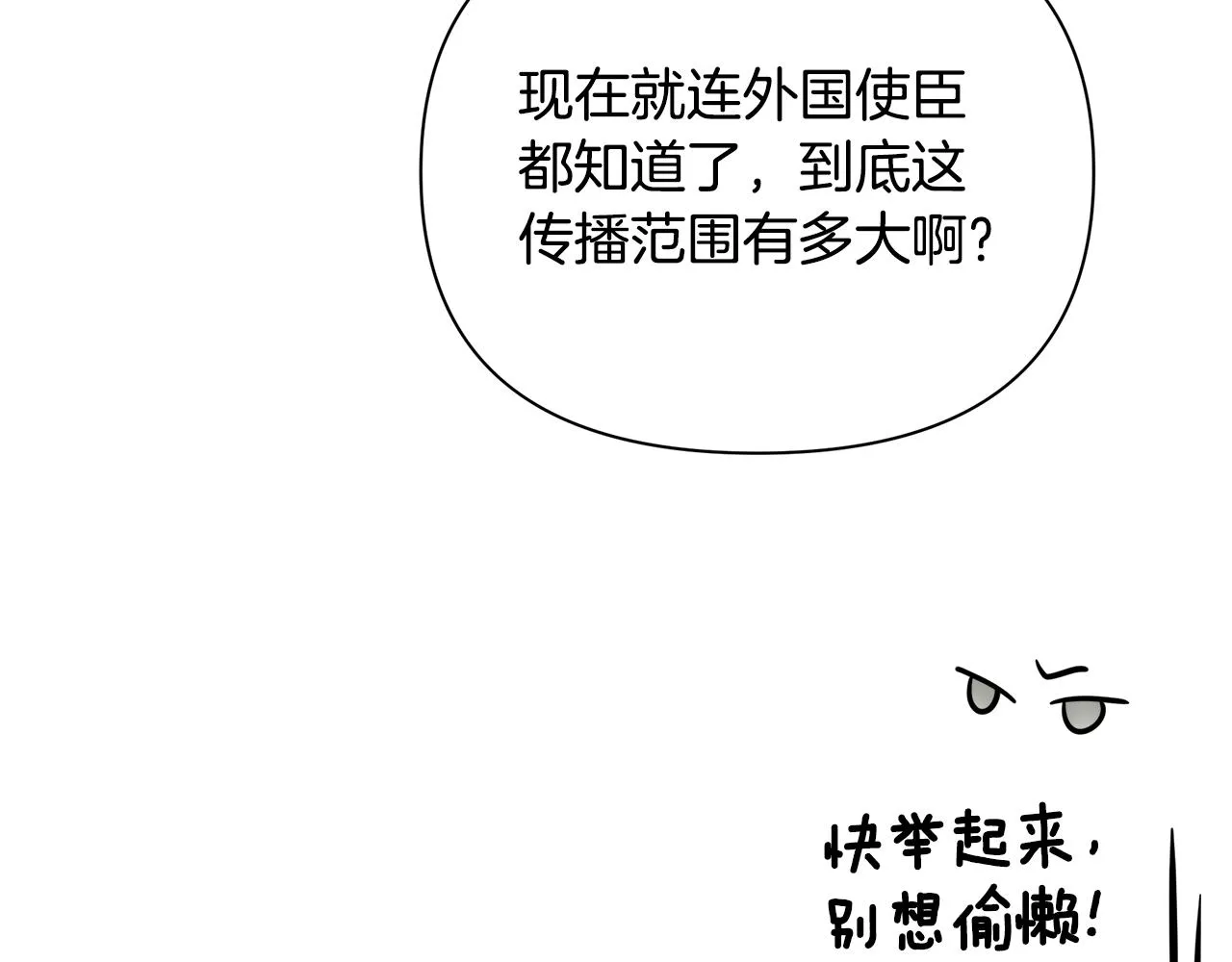 第12话 皇子被甩 第150页