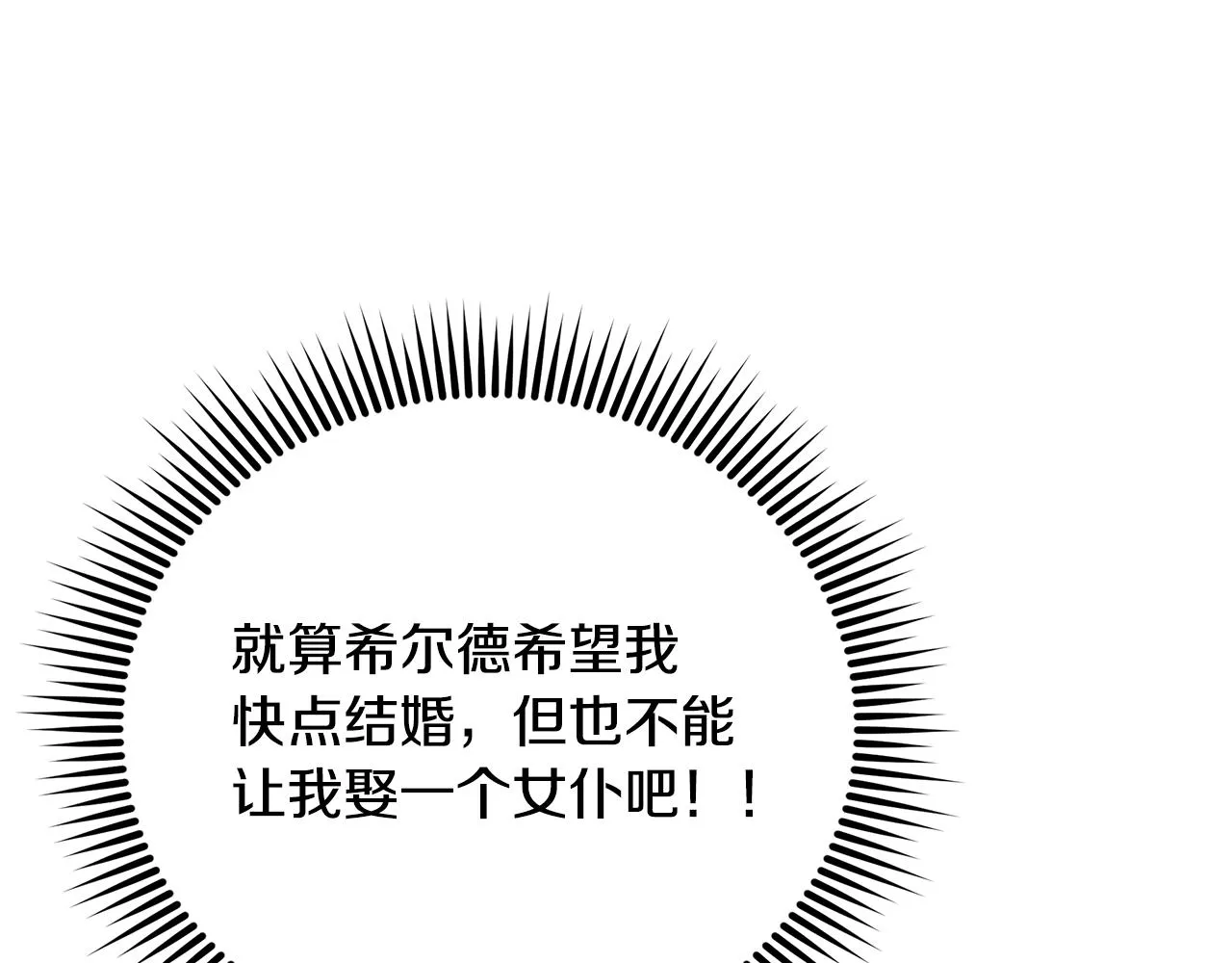 第12话 皇子被甩 第152页