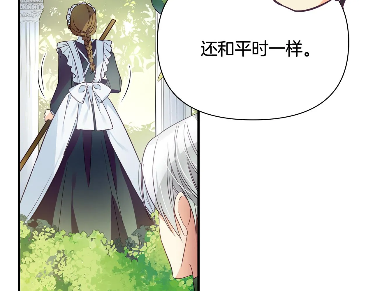 第12话 皇子被甩 第160页
