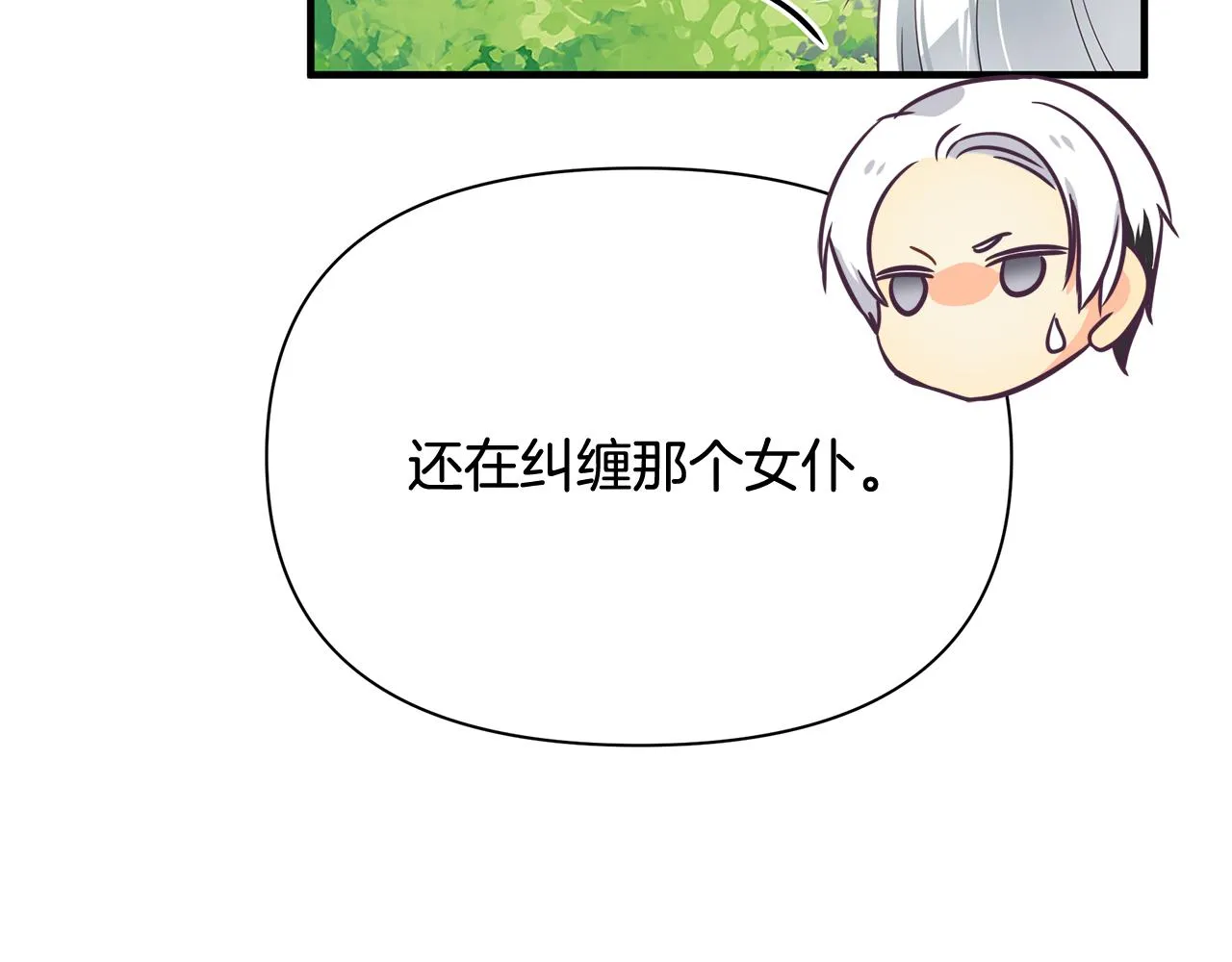 第12话 皇子被甩 第164页