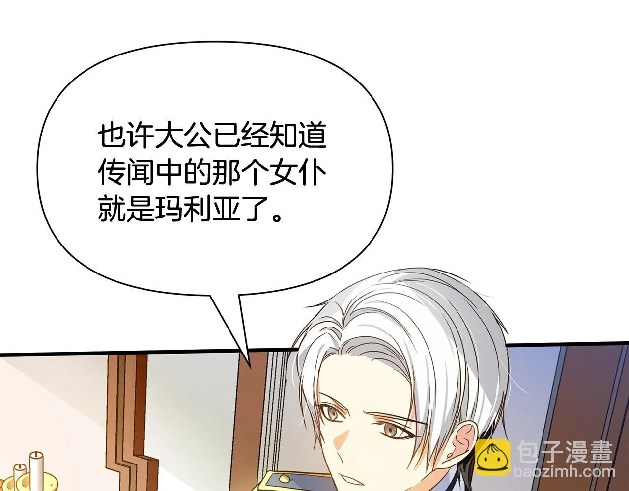 第12话 皇子被甩 第166页