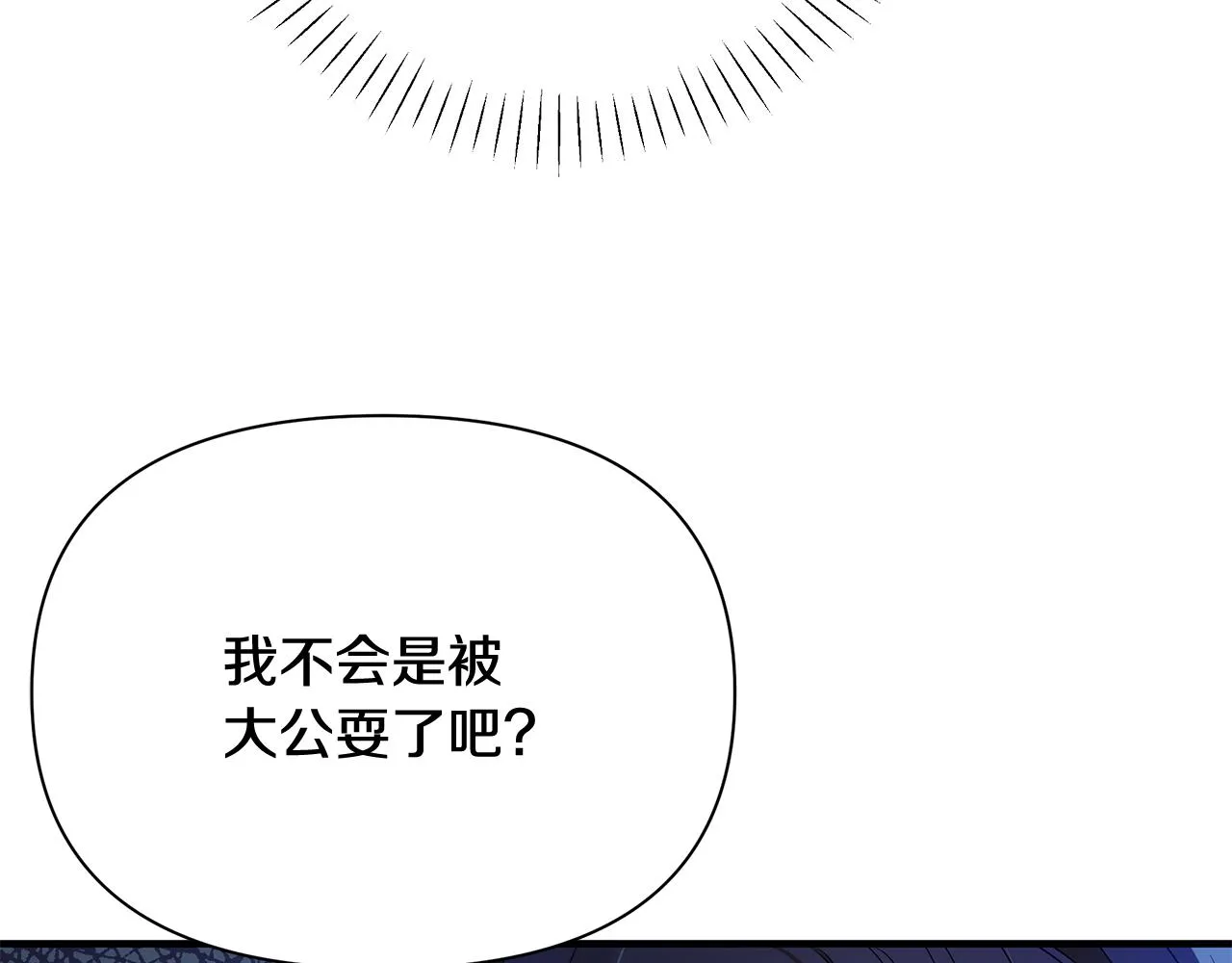 第12话 皇子被甩 第170页