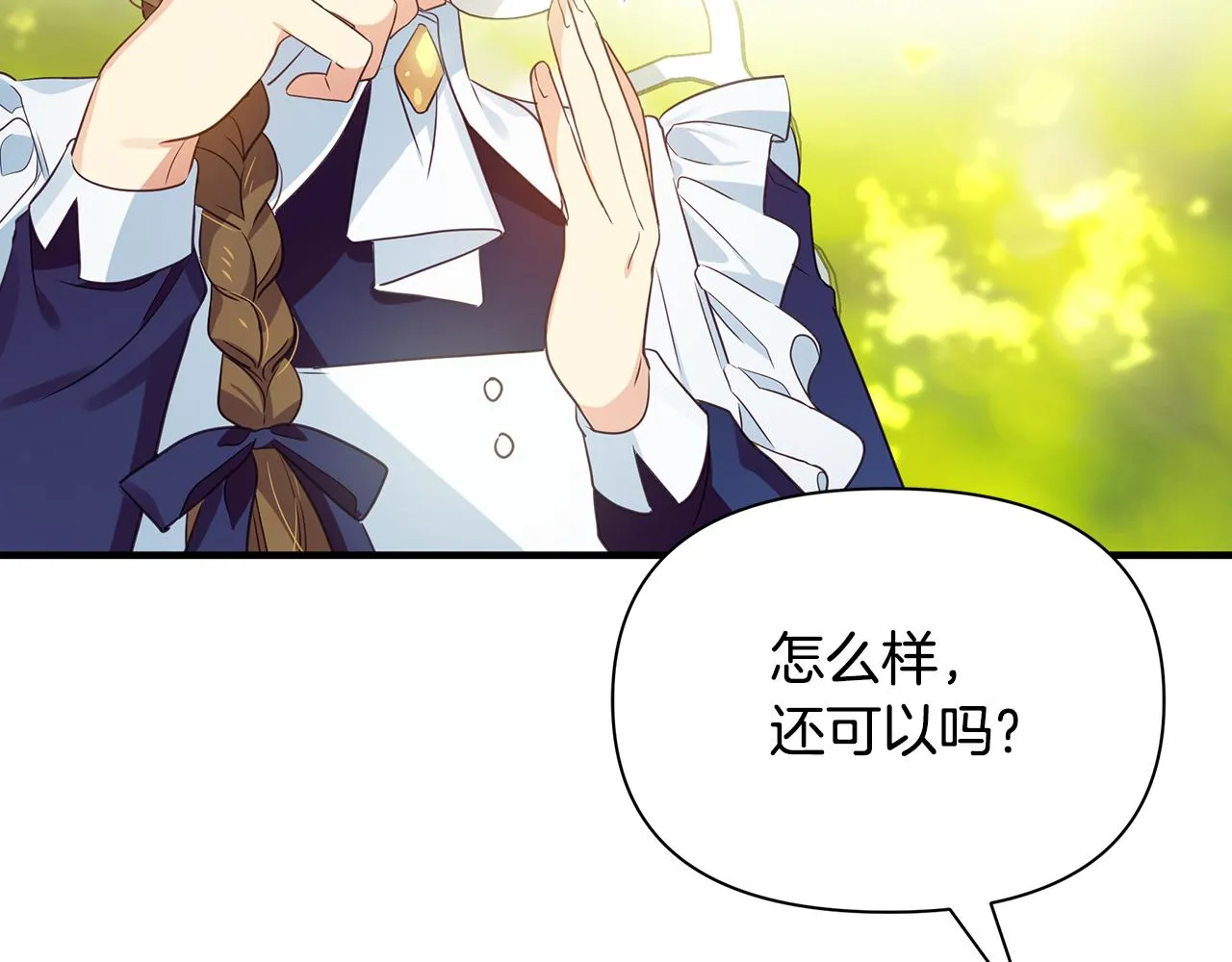 第13话 监视皇子 第3页
