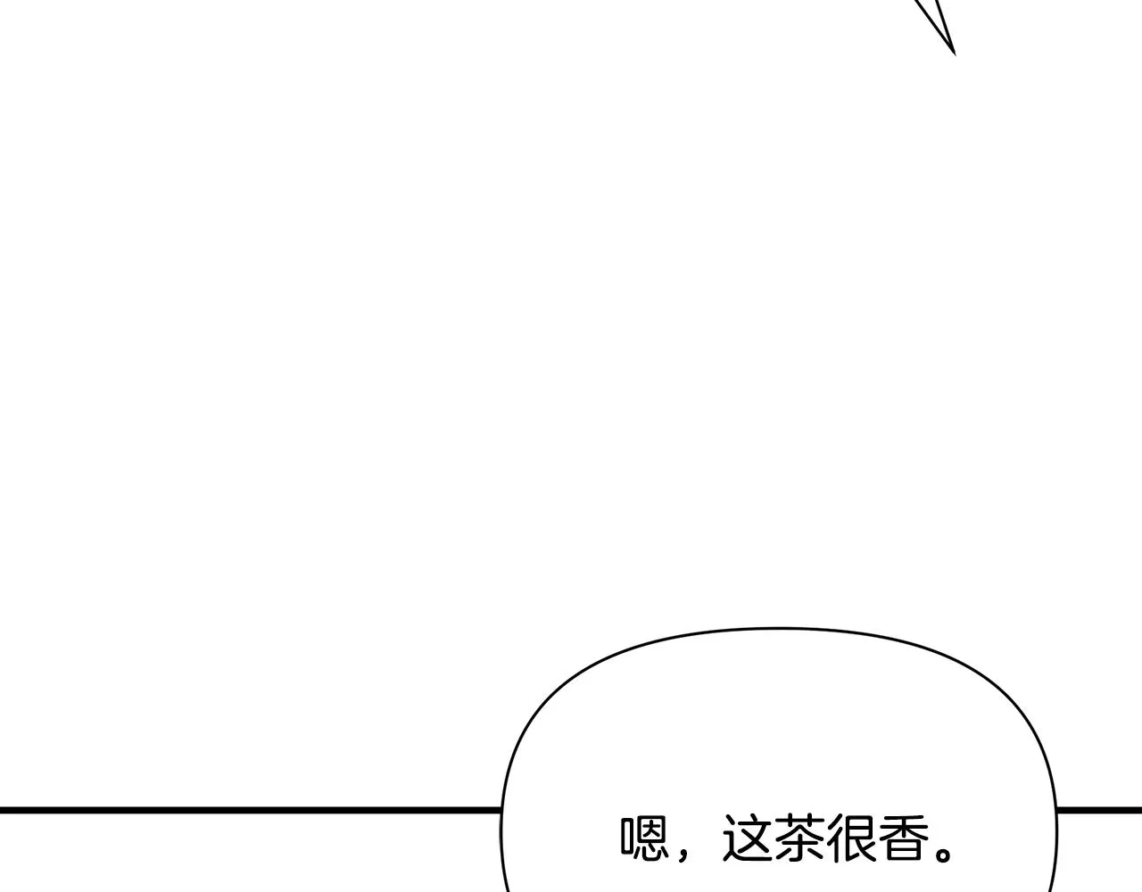 第13话 监视皇子 第4页