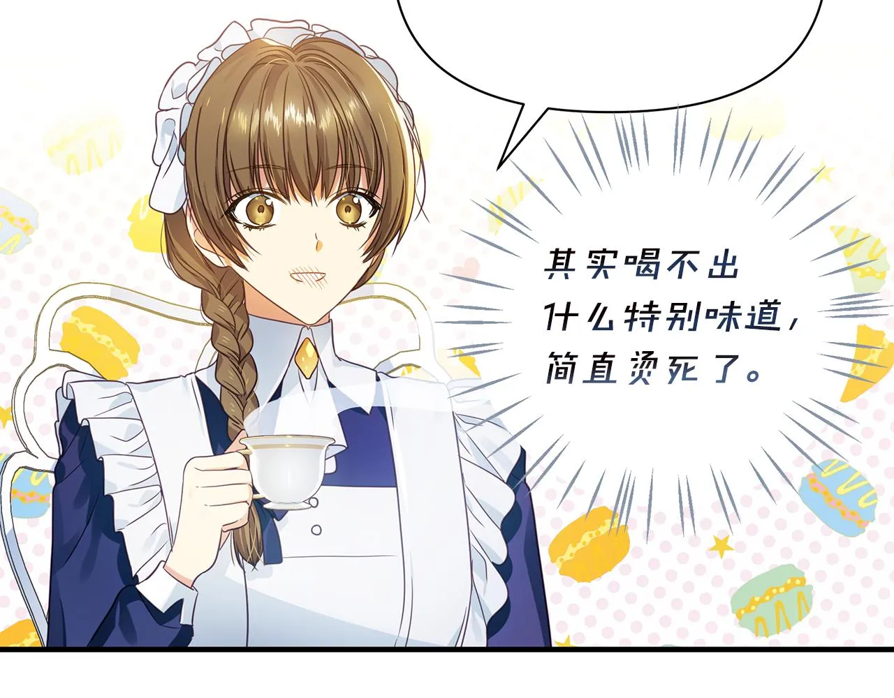 第13话 监视皇子 第5页