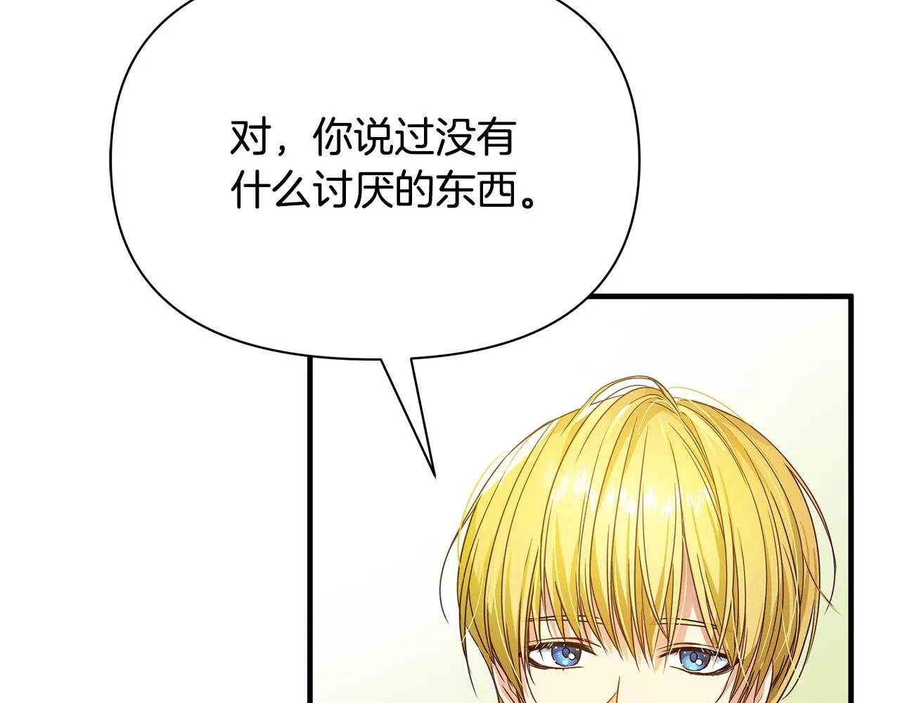 第13话 监视皇子 第7页
