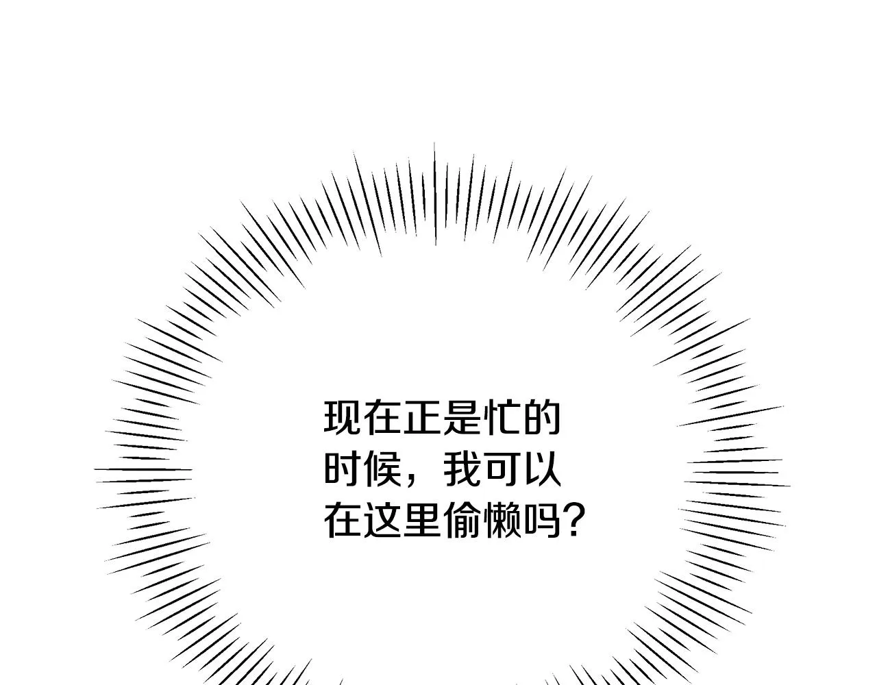 第13话 监视皇子 第9页