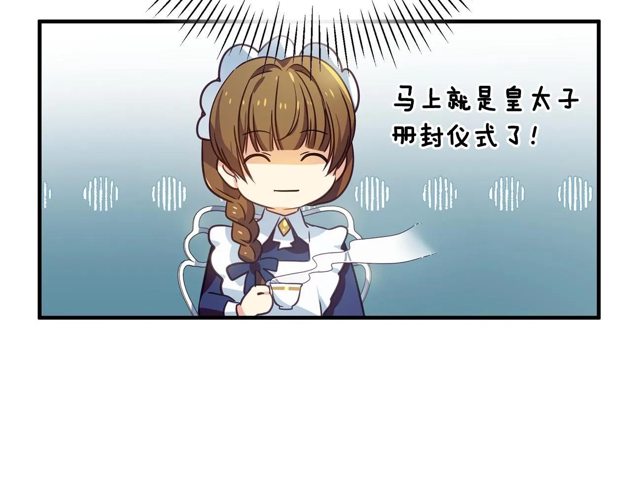 第13话 监视皇子 第10页