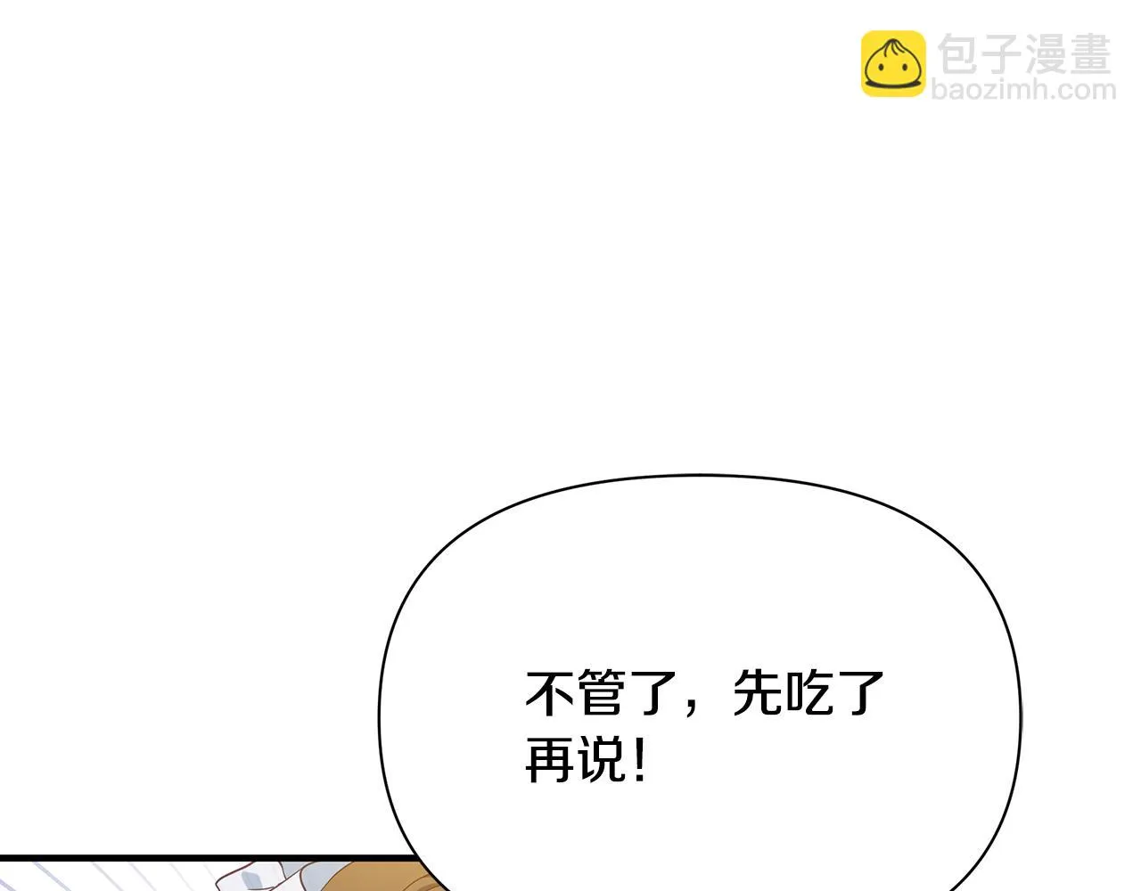 第13话 监视皇子 第14页