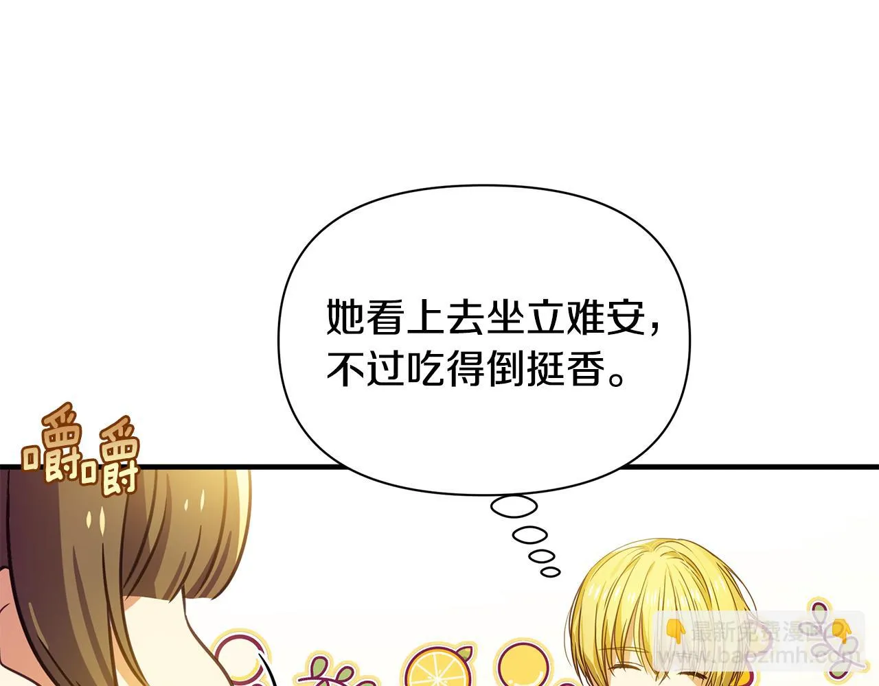 第13话 监视皇子 第19页