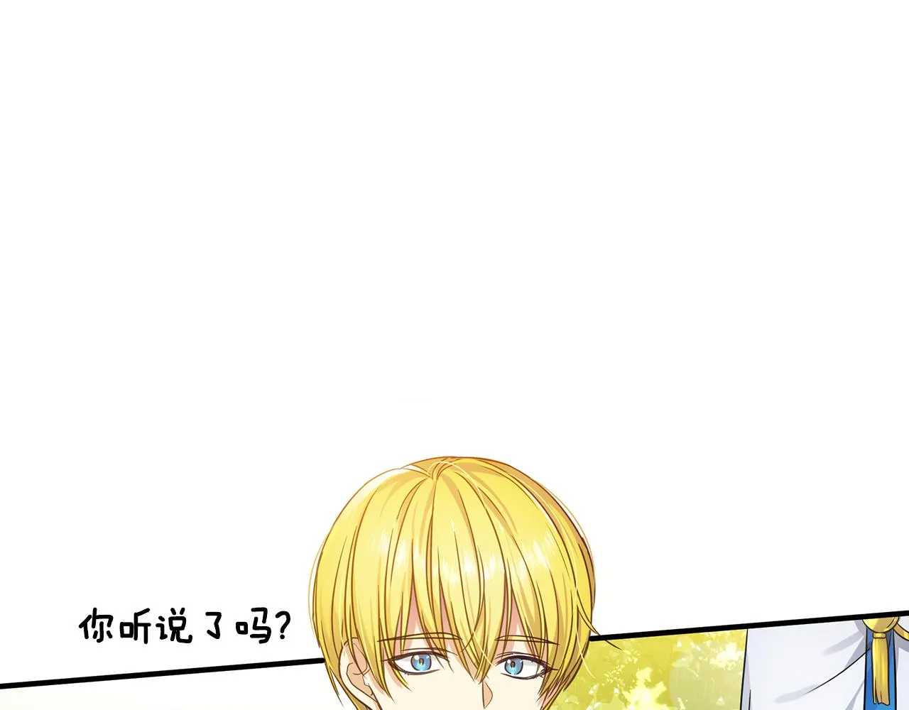 第13话 监视皇子 第21页