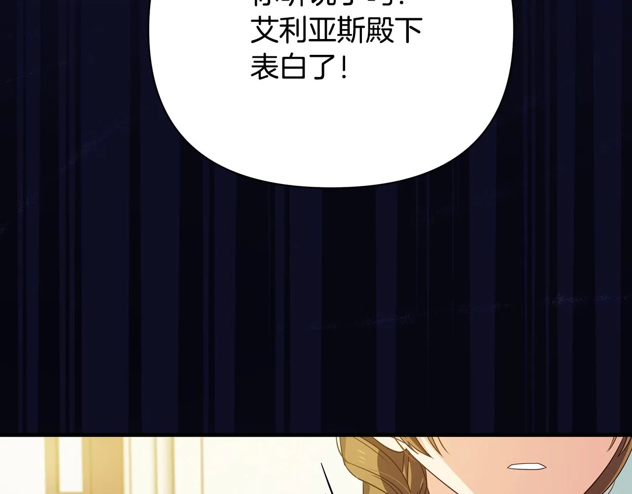 第13话 监视皇子 第27页