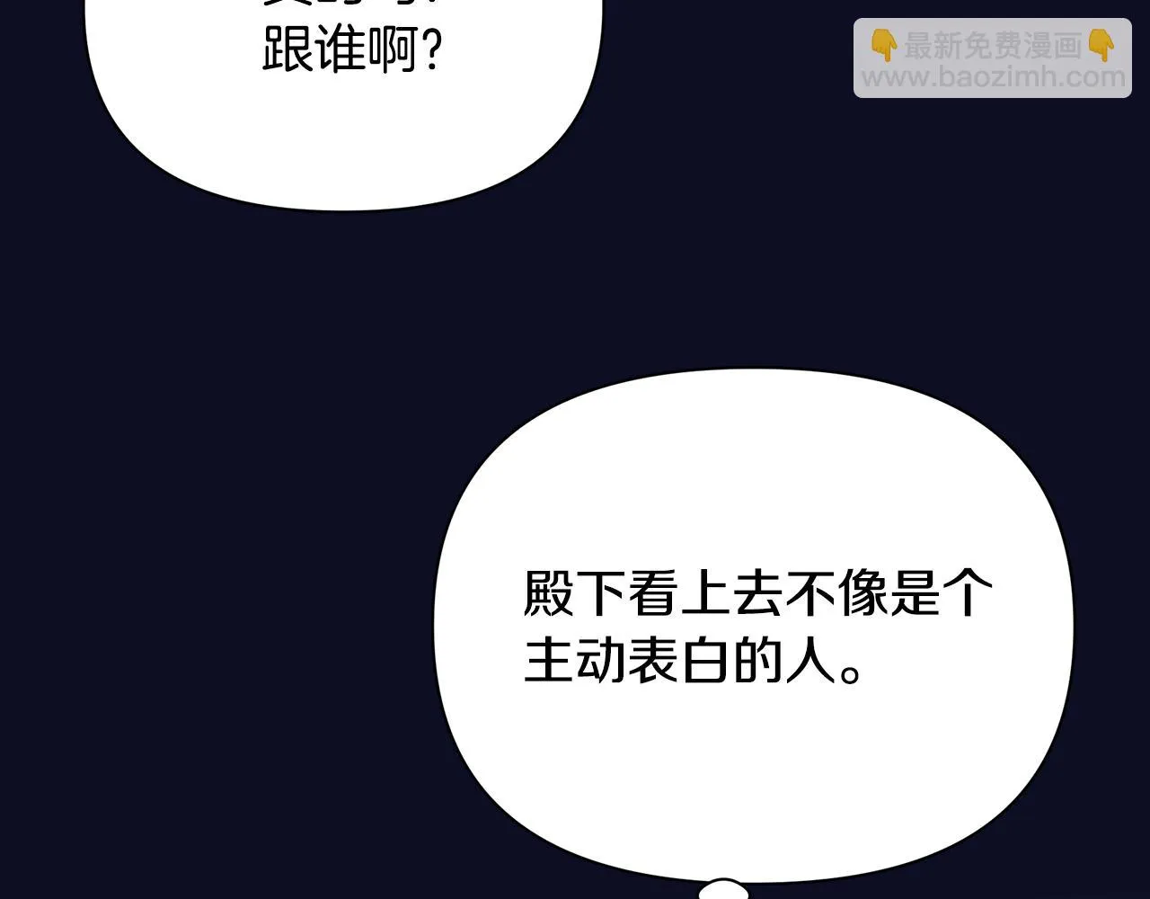 第13话 监视皇子 第29页