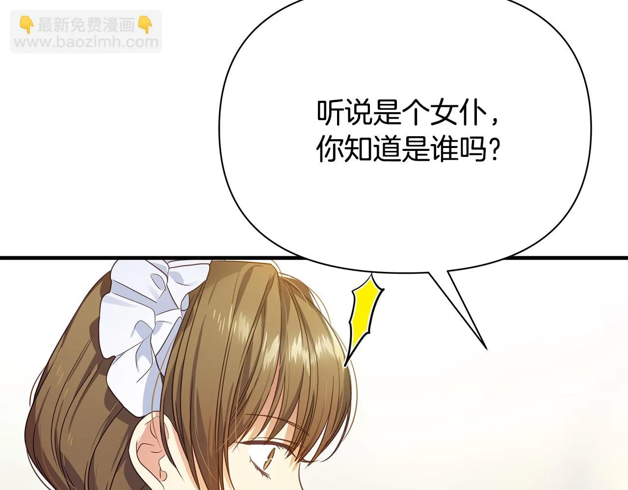第13话 监视皇子 第36页