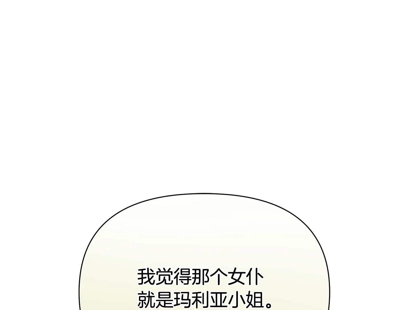 第13话 监视皇子 第41页