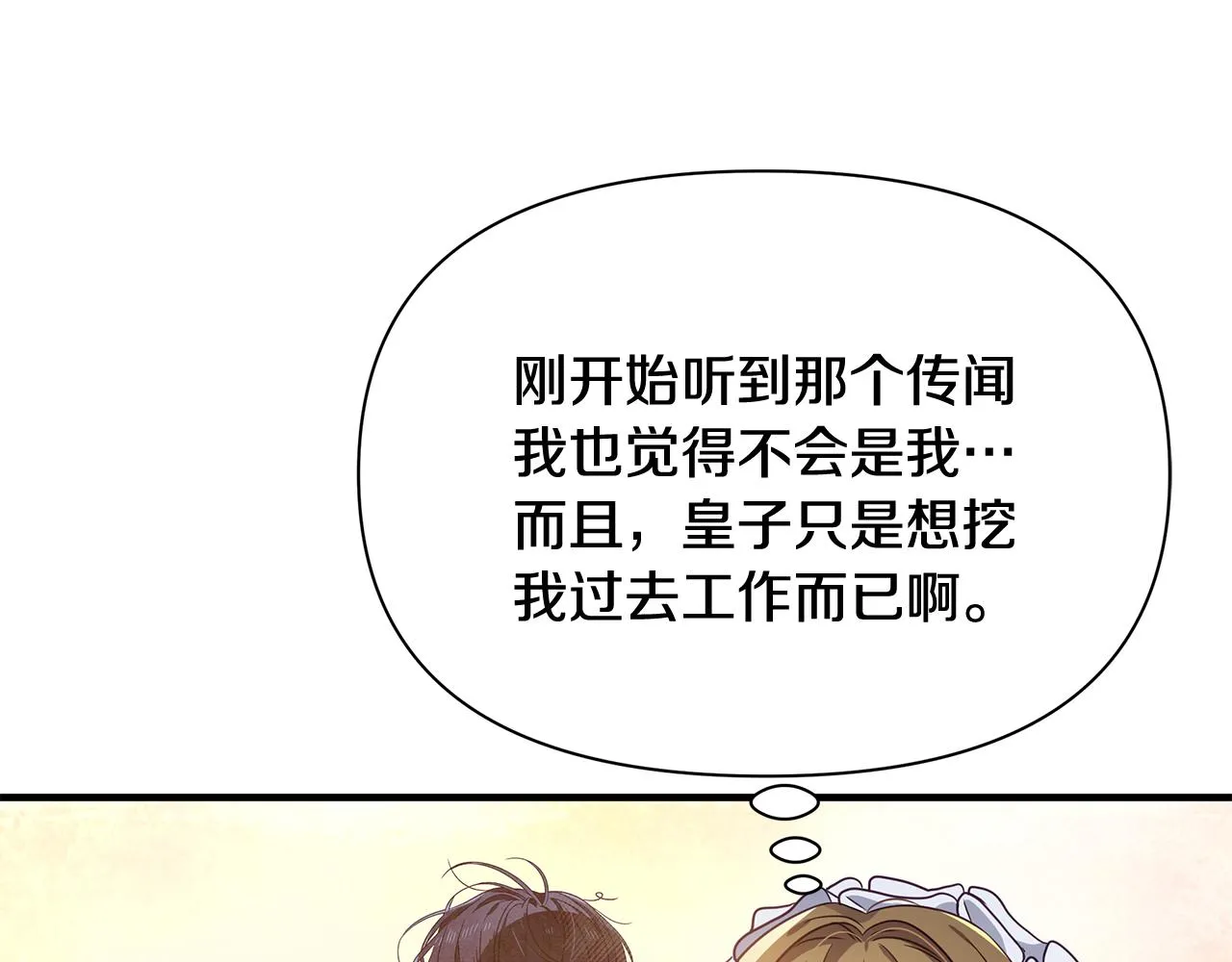 第13话 监视皇子 第44页