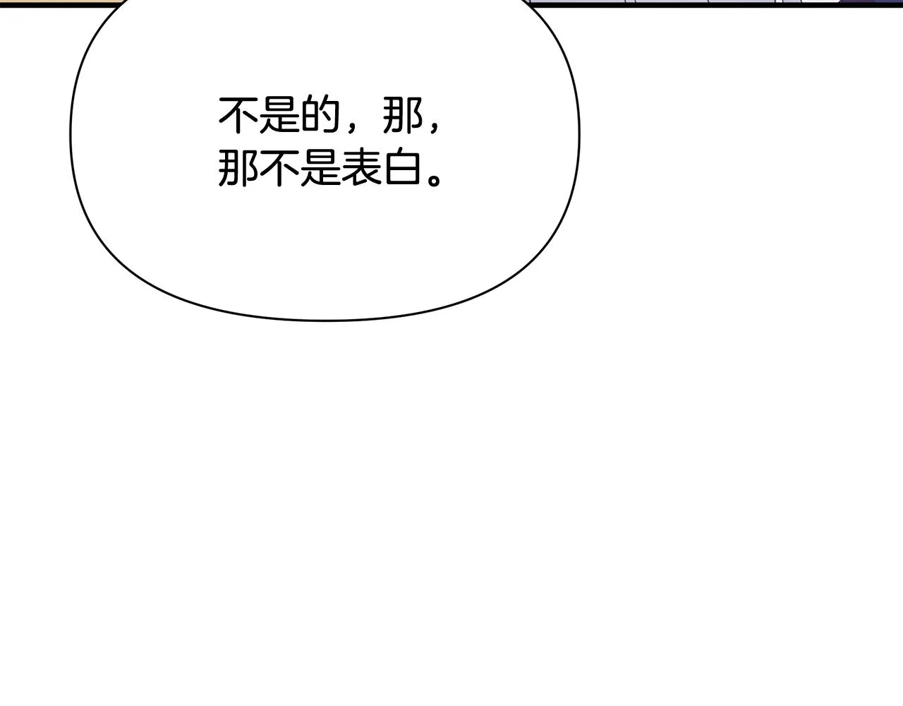 第13话 监视皇子 第46页