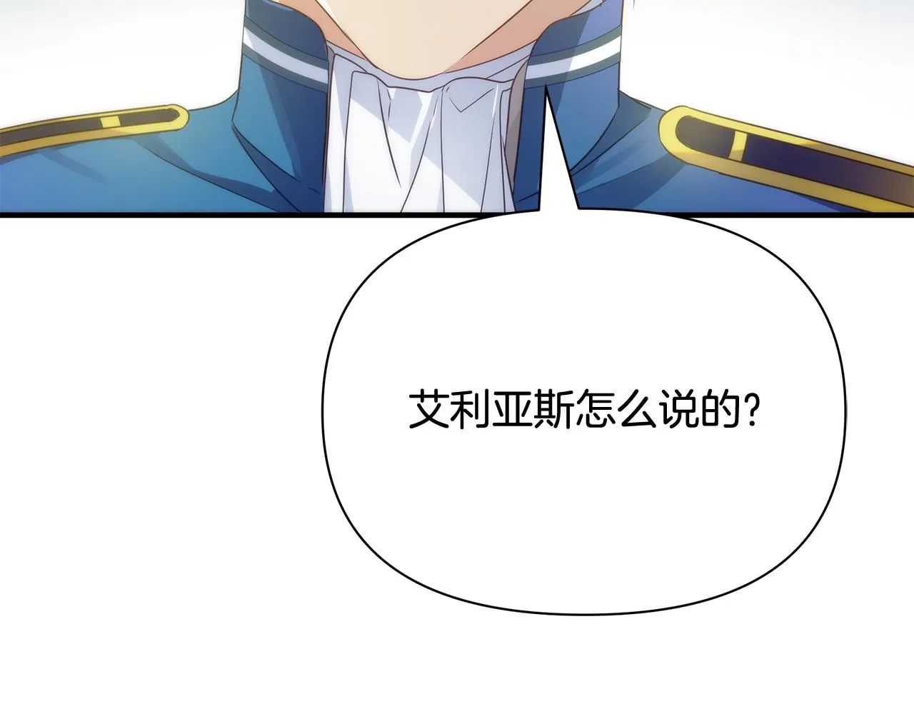 第13话 监视皇子 第51页