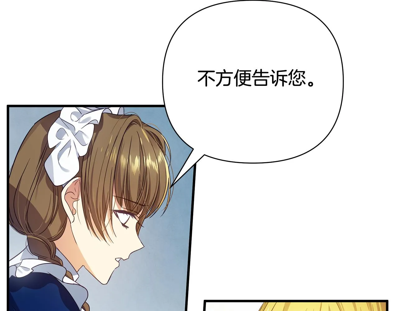 第13话 监视皇子 第53页