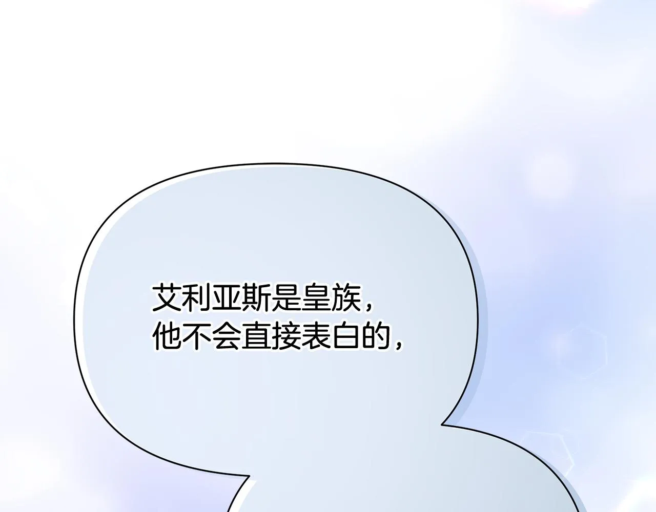 第13话 监视皇子 第56页