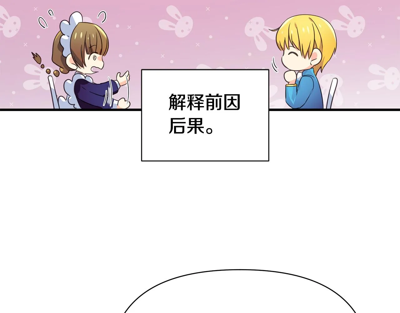 第13话 监视皇子 第60页